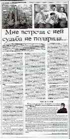 Анастасия Хайдарова - газета Рудный Алтай N129(18575) 26 августа 2003 г.